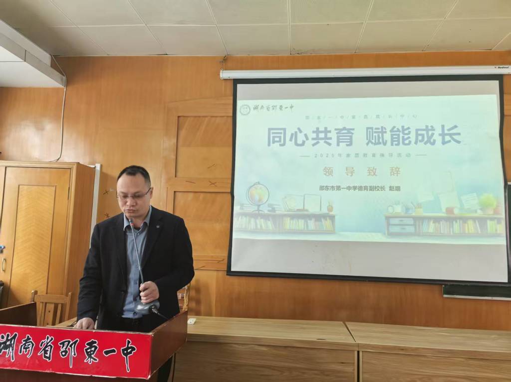 邵东一中举办家庭教育讲座