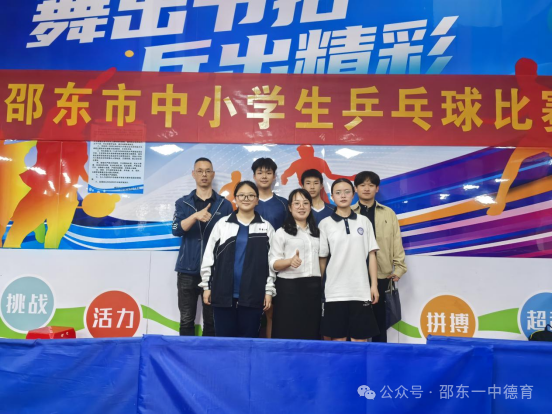 体赛场皆主场 银球起落见锋芒—邵东一中队在邵东市中小学乒乓球赛中斩获佳绩