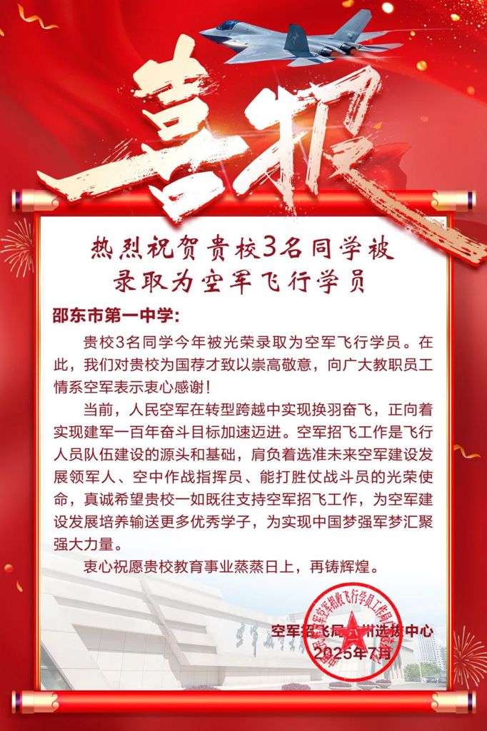 喜报！空军招飞，邵东一中3人被录取！